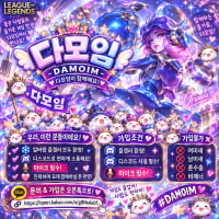 🐾🎀🍓🧸💗 다모임 ✦ 같이 롤할 사람 모여랏! 💗🧸🍓🎀🐾