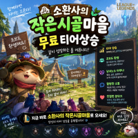 🌿 소환사의 작은시골마을 주민 모집! 🌿