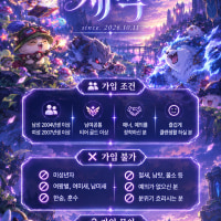 신생 / 성인 롤 클랜 새벽에서 신규 클랜원을 구합니다!!