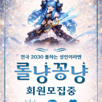 ✨신생 롤 클랜 롤냥꽁냥에서 새로운 가족을 구합니다✨