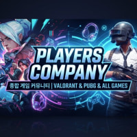 🎮 Players Company 🎮 | 종합 게임 서버 멤버 모집중! 🚀