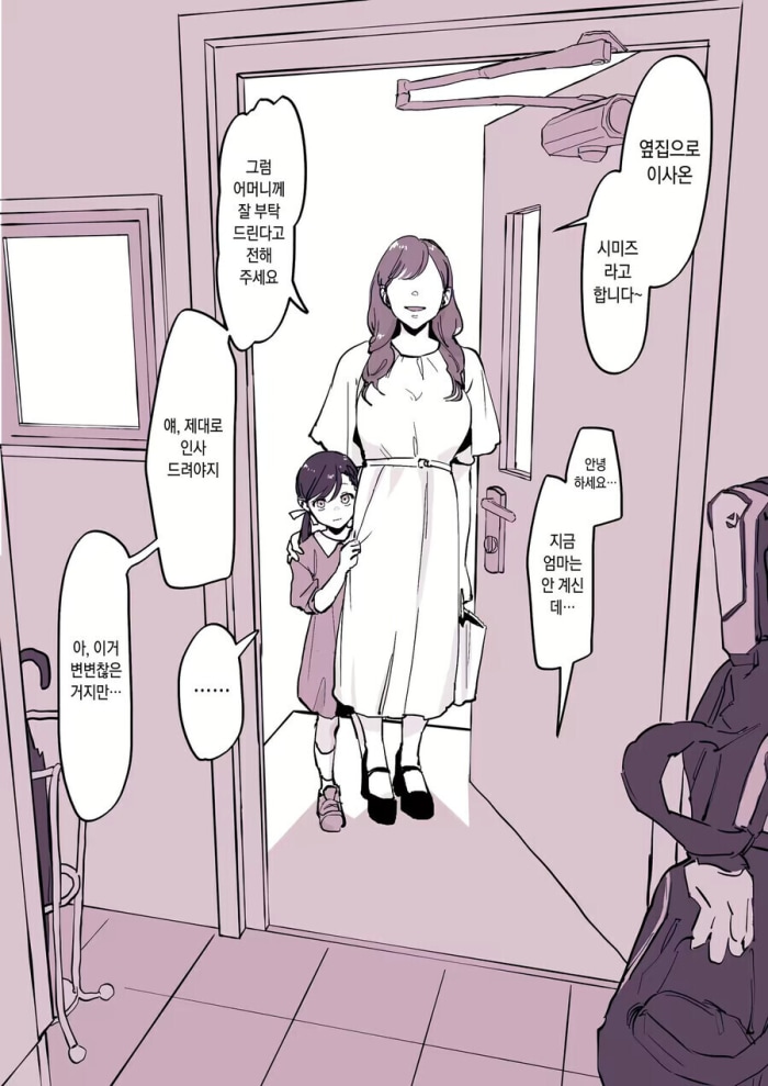 이웃집 얀데레녀