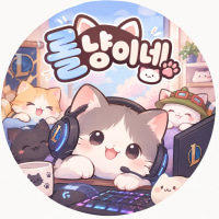 신생 카톡방 🐱롤냥이네🐱