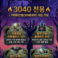 🎃 3040 전용 프리미엄 클랜 [힐링큐] 🎃