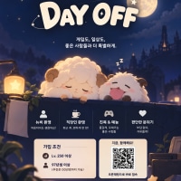⚔️ [LOL 클랜] DAY OFF [DO클랜]에서 함께할 클랜원을 모집합니다! ⚔️